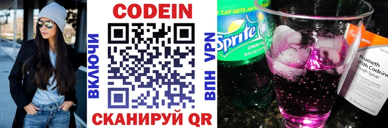 Codein напиток Lean (лин) Приволжск